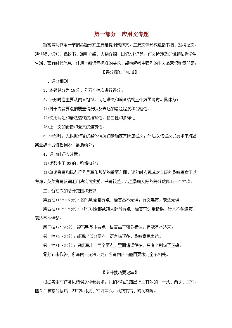 2025版高考英语全程一轮复习写作专题提升训练题第一部分应用文专题一邀请信外研版01
