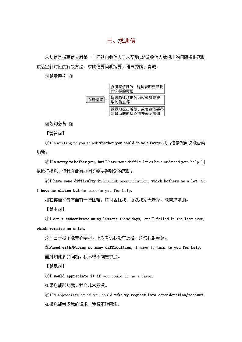 2025版高考英语全程一轮复习写作专题提升训练题第一部分应用文专题三求助信外研版01