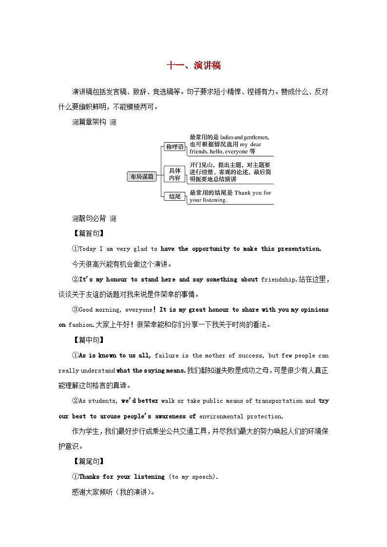 2025版高考英语全程一轮复习写作专题提升训练题第一部分应用文专题一0一演讲稿外研版第1页