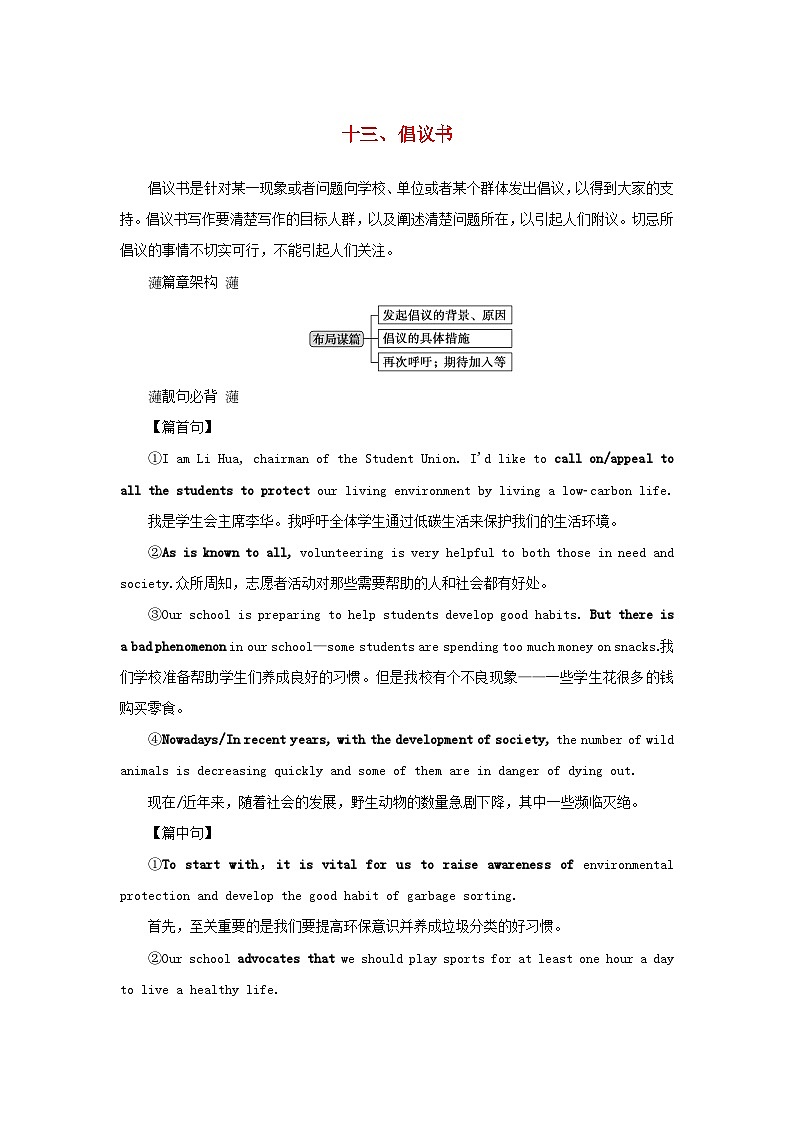 2025版高考英语全程一轮复习写作专题提升训练题第一部分应用文专题一0三倡议书外研版第1页