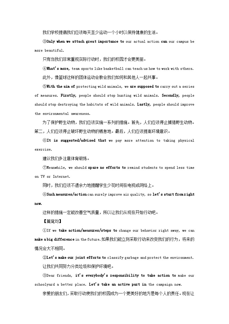 2025版高考英语全程一轮复习写作专题提升训练题第一部分应用文专题一0三倡议书外研版第2页