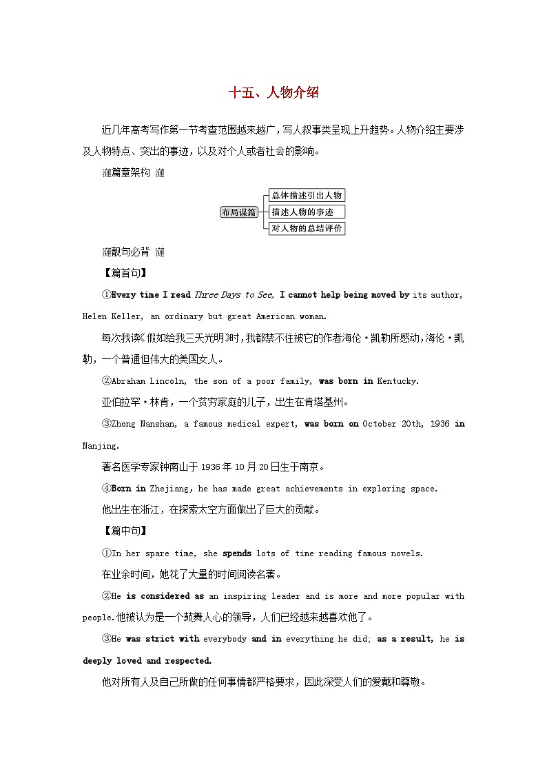 2025版高考英语全程一轮复习写作专题提升训练题第一部分应用文专题一0五人物介绍外研版第1页