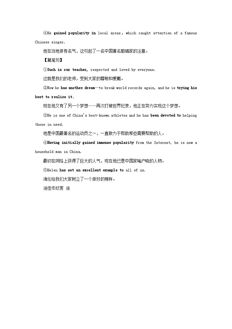 2025版高考英语全程一轮复习写作专题提升训练题第一部分应用文专题一0五人物介绍外研版第2页