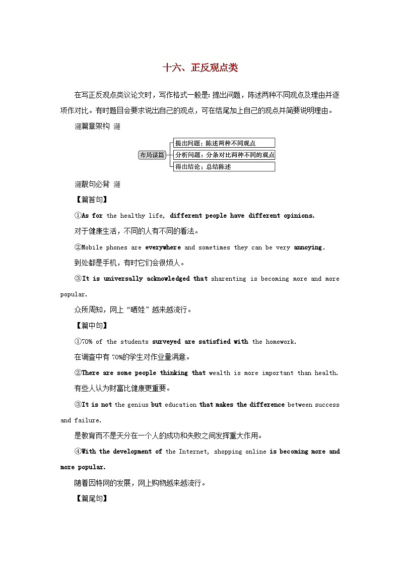 2025版高考英语全程一轮复习写作专题提升训练题第一部分应用文专题一0六正反观点类外研版第1页