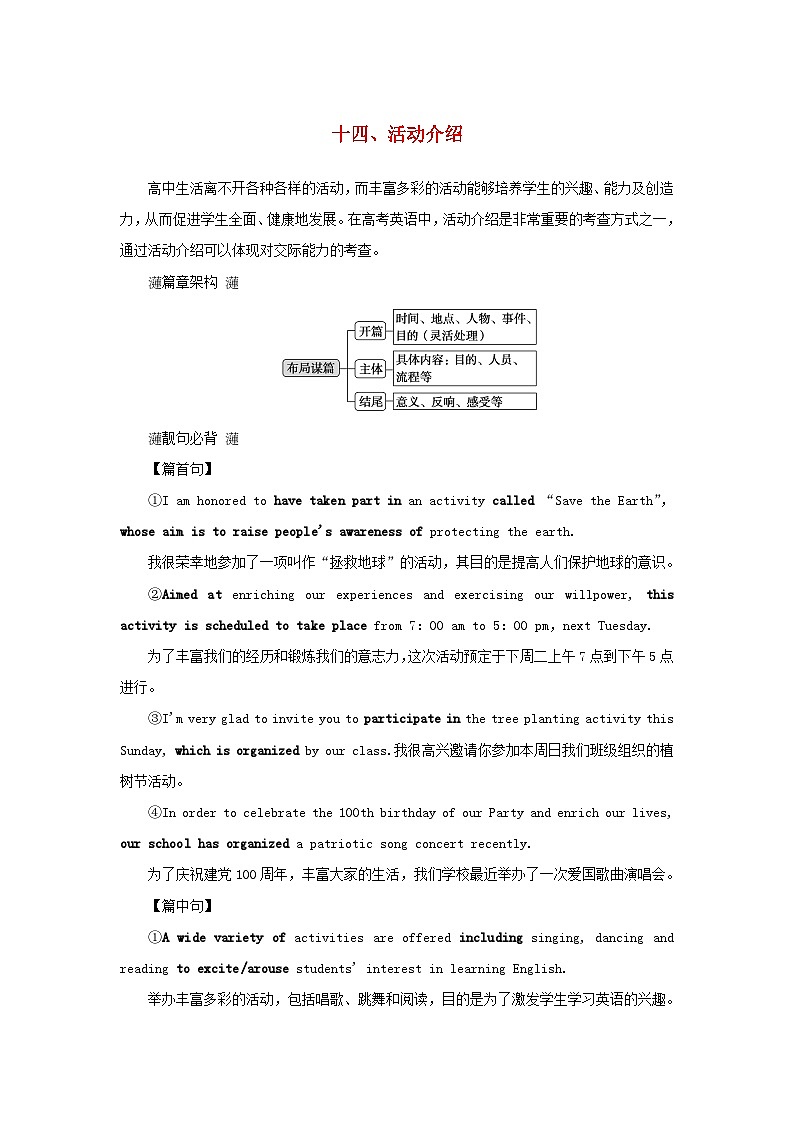 2025版高考英语全程一轮复习写作专题提升训练题第一部分应用文专题一0四活动介绍外研版第1页