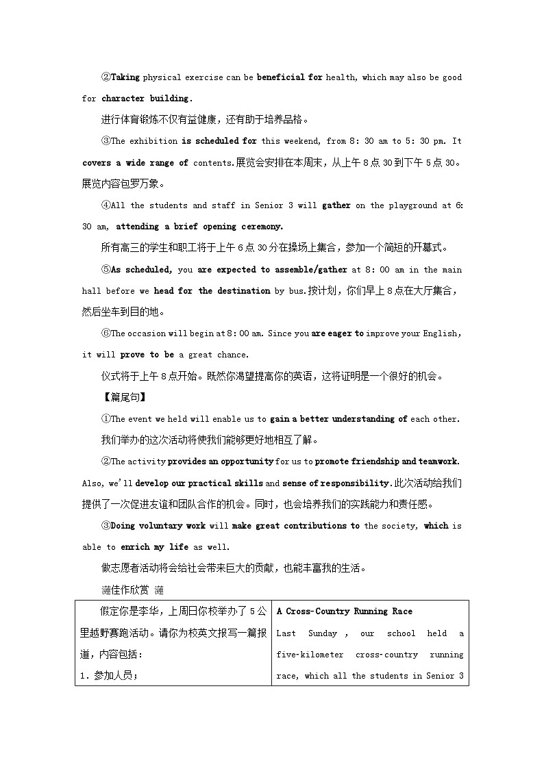 2025版高考英语全程一轮复习写作专题提升训练题第一部分应用文专题一0四活动介绍外研版第2页