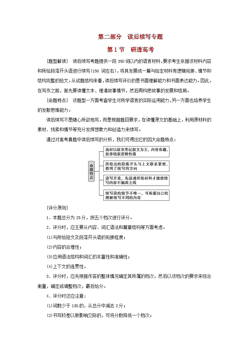 2025版高考英语全程一轮复习写作专题提升训练题第二部分读后续写专题外研版01