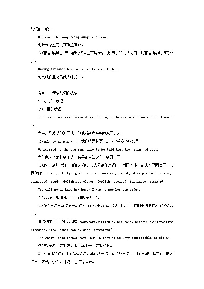 2025版高考英语全程一轮复习语法专题提升训练题专题一复杂多变的动词第二讲非谓语动词外研版第3页