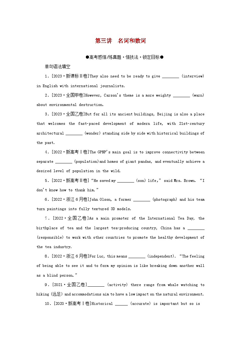 2025版高考英语全程一轮复习语法专题提升训练题专题二需要“变形”的名词数词形容词和副词第三讲名词和数词外研版01