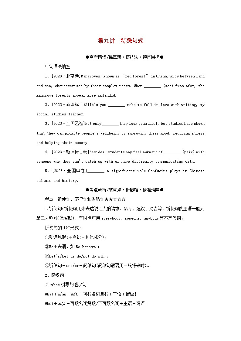 2025版高考英语全程一轮复习语法专题提升训练题专题四并列句三大从句和特殊句式第九讲特殊句式外研版第1页