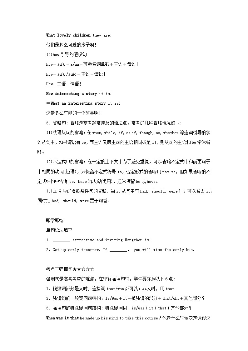 2025版高考英语全程一轮复习语法专题提升训练题专题四并列句三大从句和特殊句式第九讲特殊句式外研版第2页