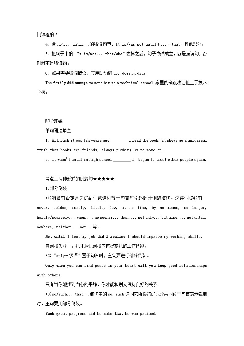 2025版高考英语全程一轮复习语法专题提升训练题专题四并列句三大从句和特殊句式第九讲特殊句式外研版第3页