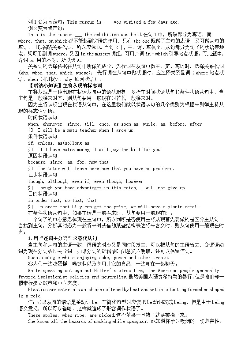 高中英语2025届高考语法复习复合句知识讲解第2页