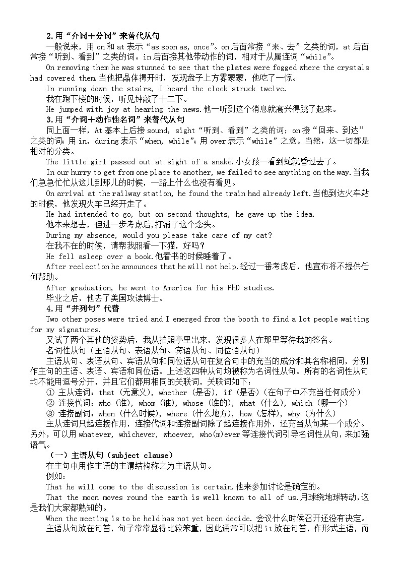 高中英语2025届高考语法复习复合句知识讲解第3页