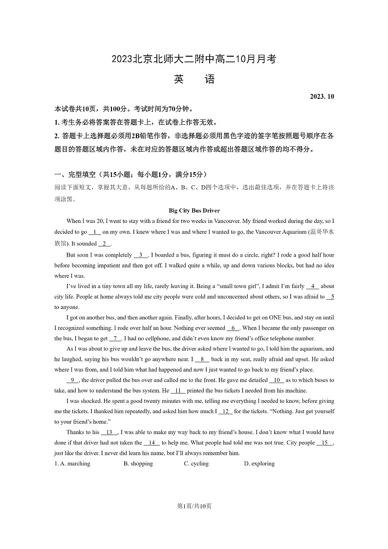 [英语]2023北京北师大二附中高二上学期10月月考英语试卷及答案第1页