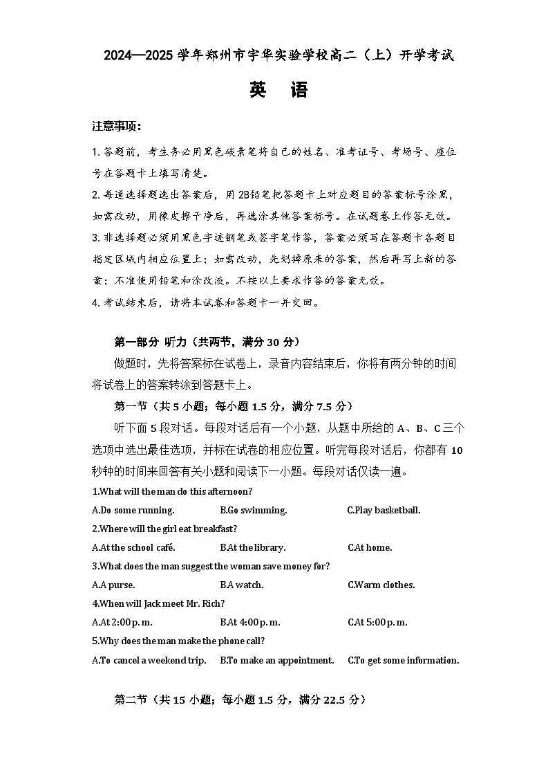 河南省郑州市宇华实验学校2024-2025学年高二上学期开学英语试题第1页