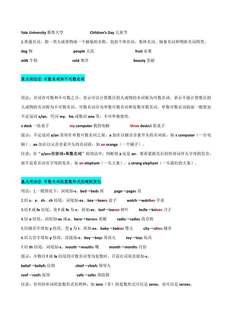 专题09_名词、冠词、连词、代词、数词-【口袋书】（思维导图+背诵手册）第2页