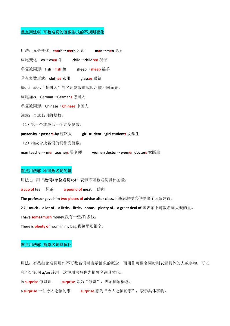专题09_名词、冠词、连词、代词、数词-【口袋书】（思维导图+背诵手册）第3页