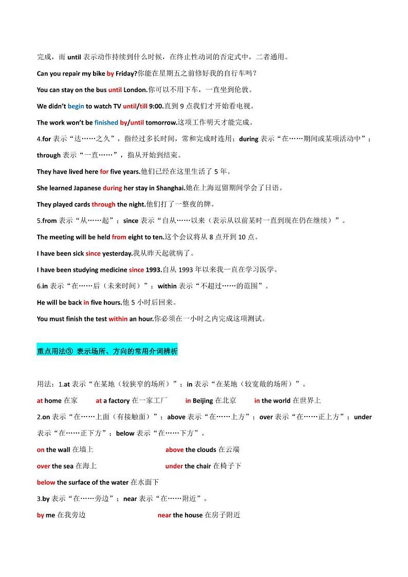 专题10_介词、动词、形容词、副词-【口袋书】（思维导图+背诵手册）第3页