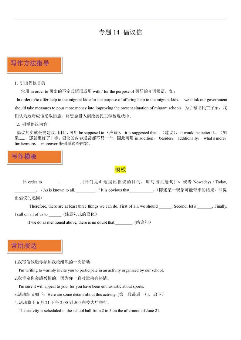 专题14_倡议信第1页