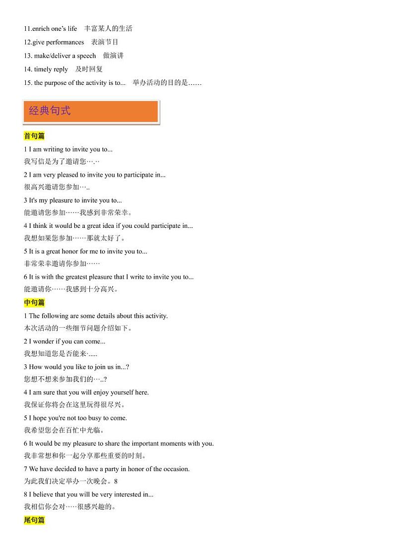 专题16_邀请信第2页