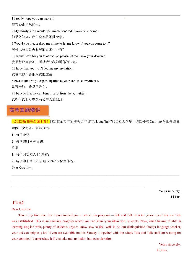 专题16_邀请信第3页