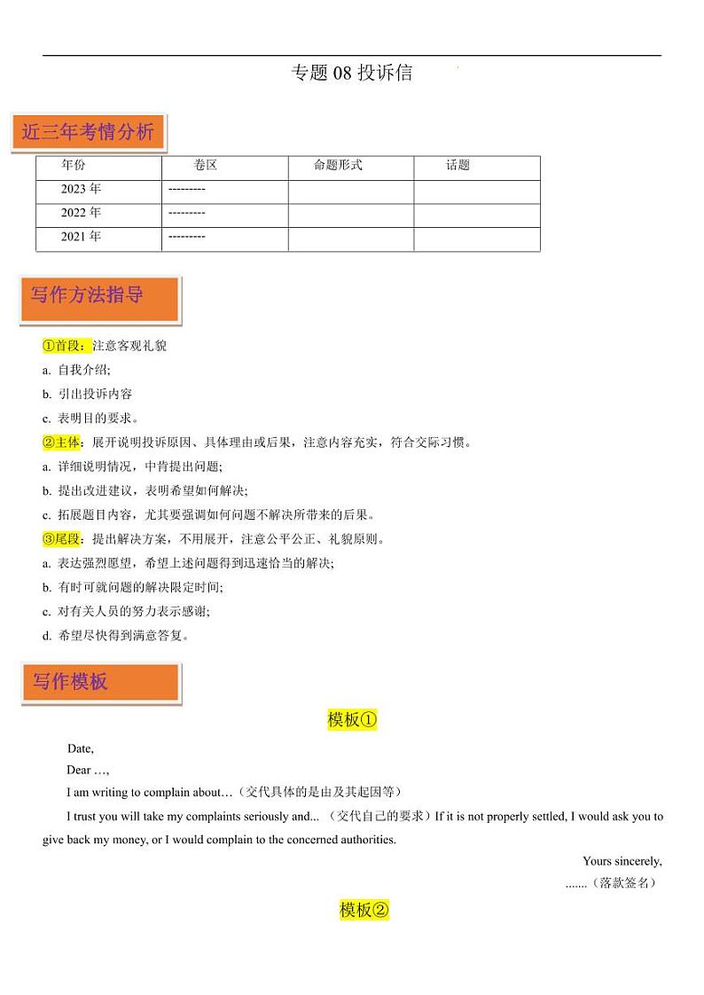 专题18_投诉信第1页