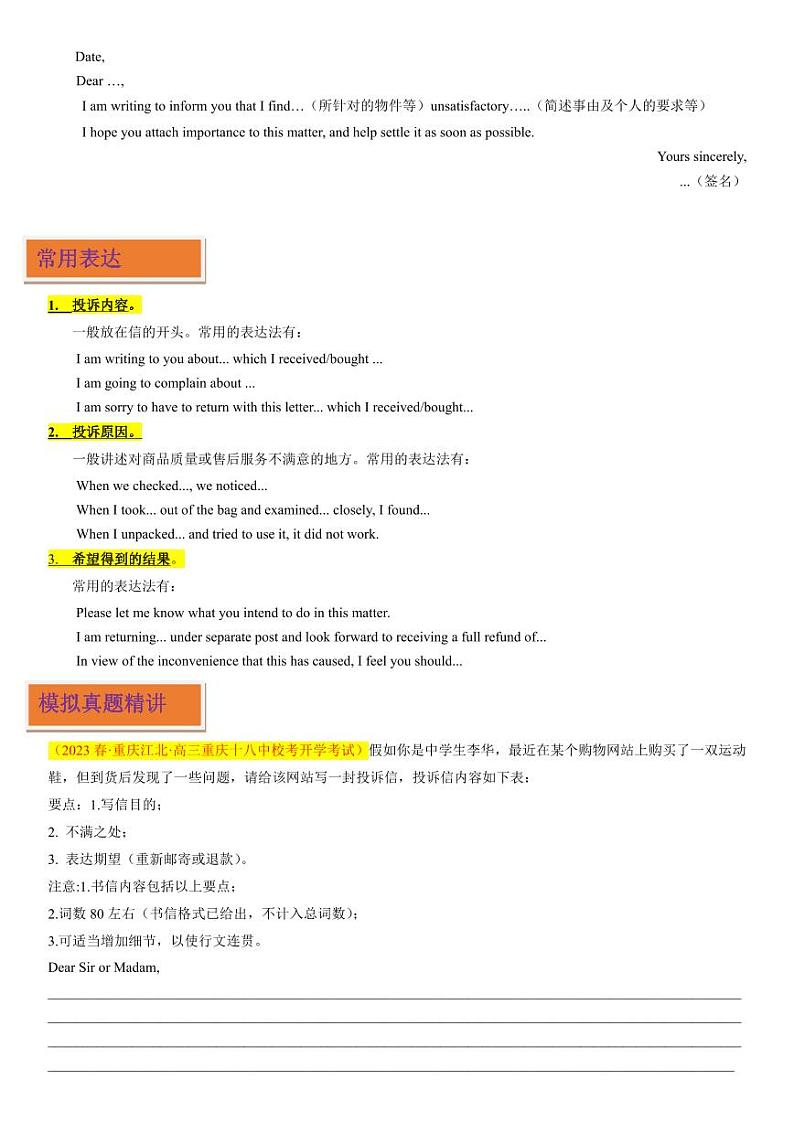 专题18_投诉信第2页