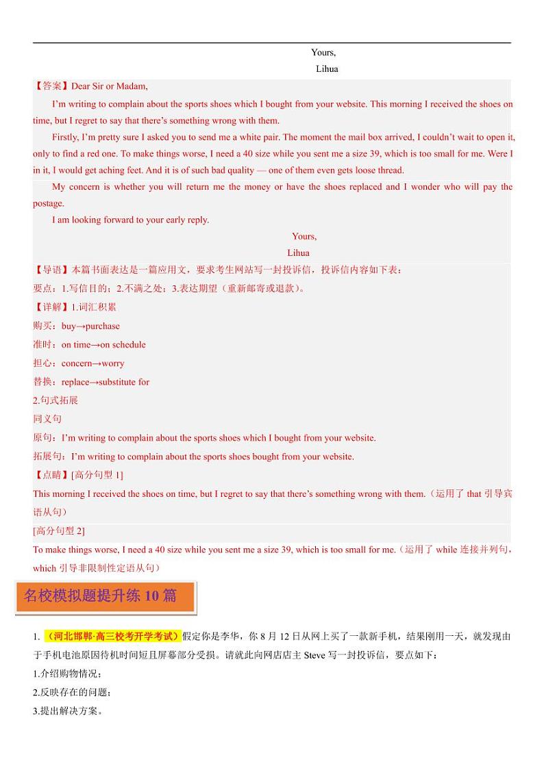 专题18_投诉信第3页