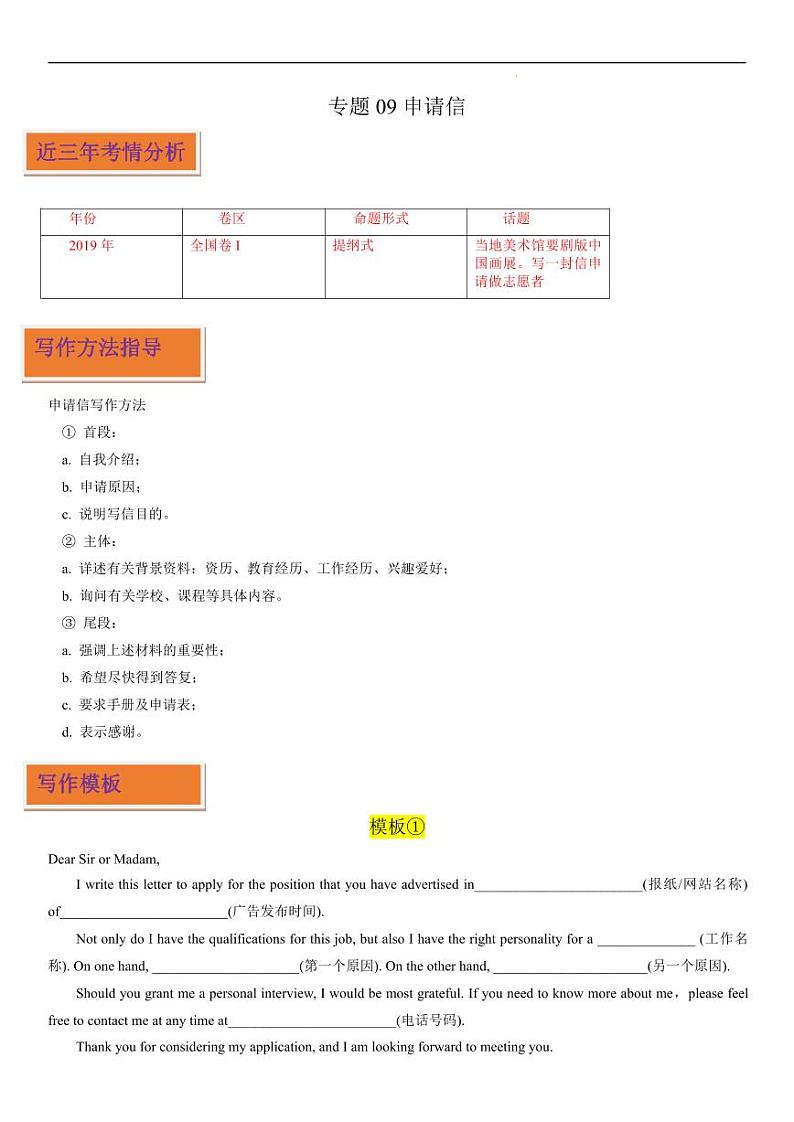 专题19_申请信第1页