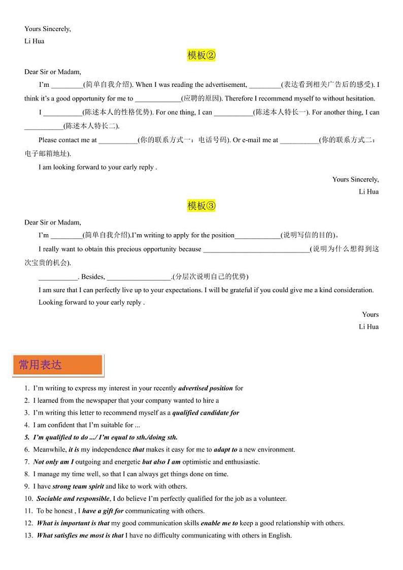 专题19_申请信第2页