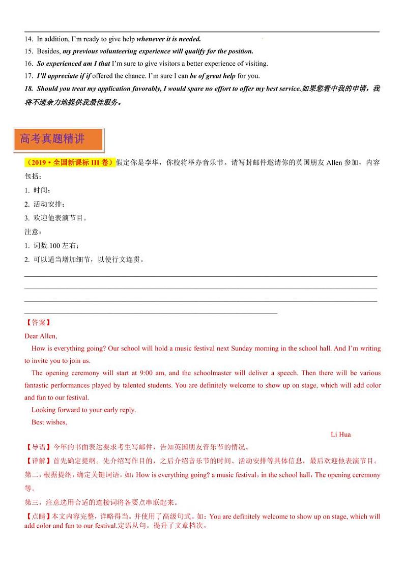 专题19_申请信第3页