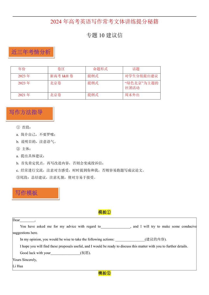 专题20_建议信第1页