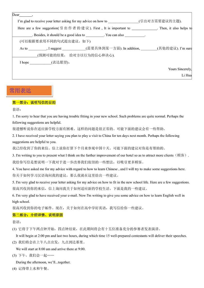 专题20_建议信第2页