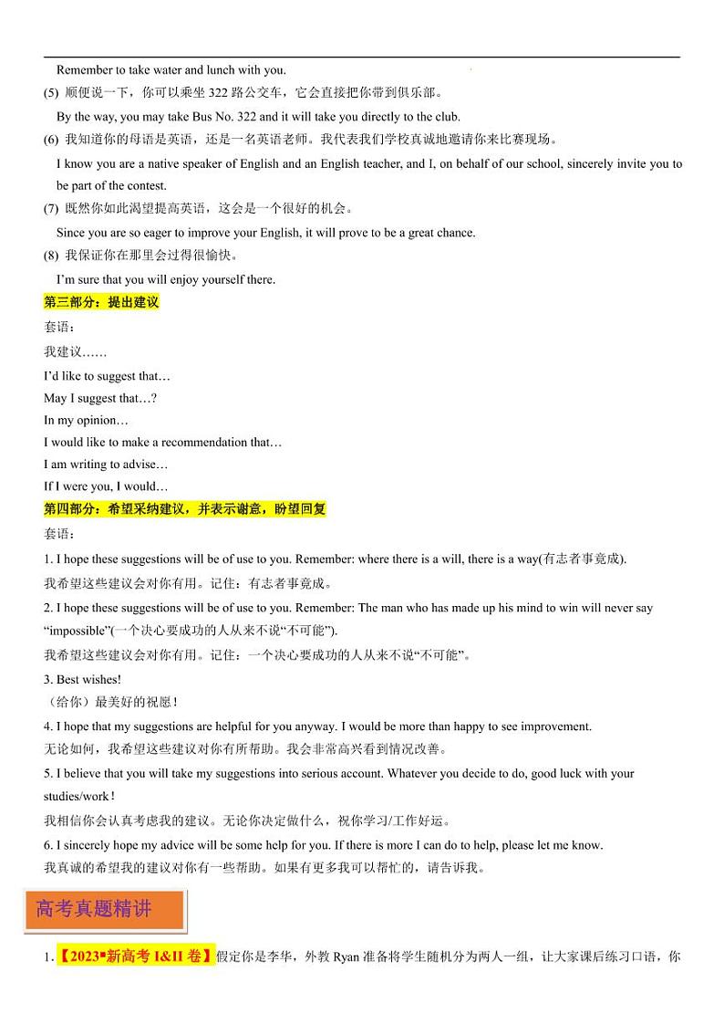 专题20_建议信第3页