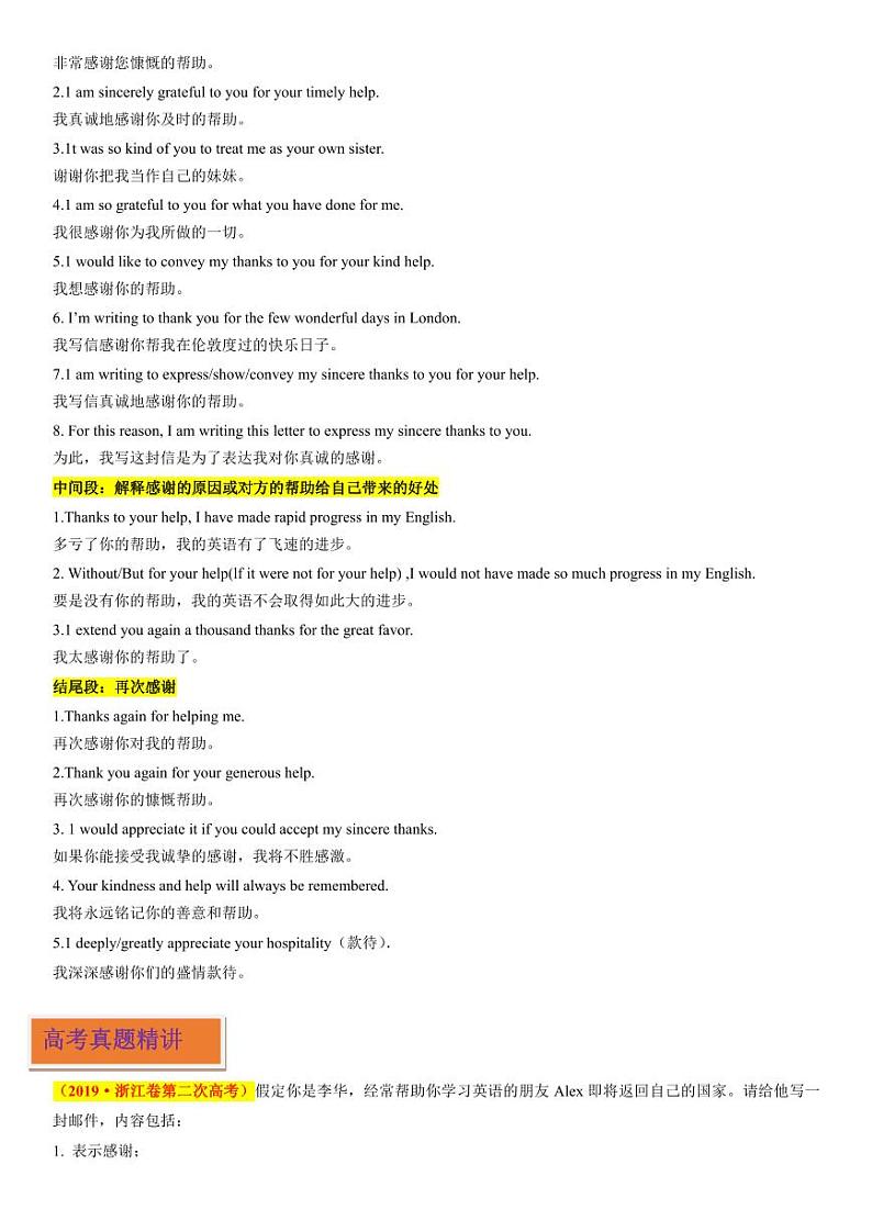 专题21_感谢信第2页