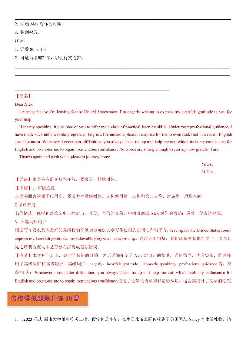 专题21_感谢信第3页