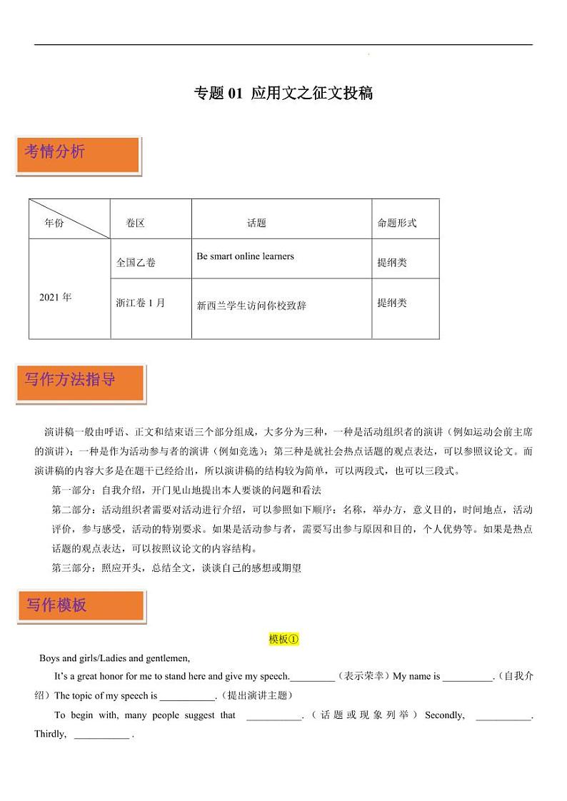 专题22_发言稿第1页