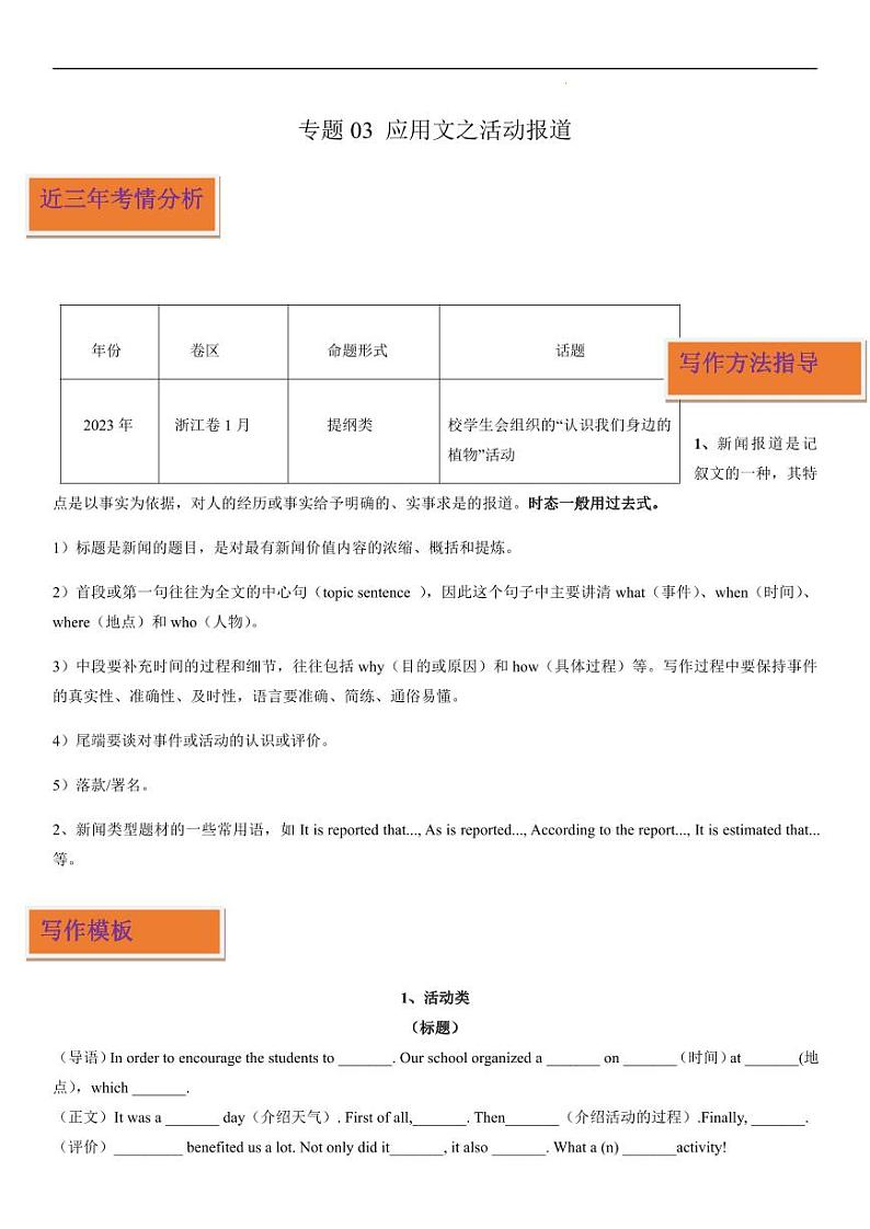 专题23活动报道第1页