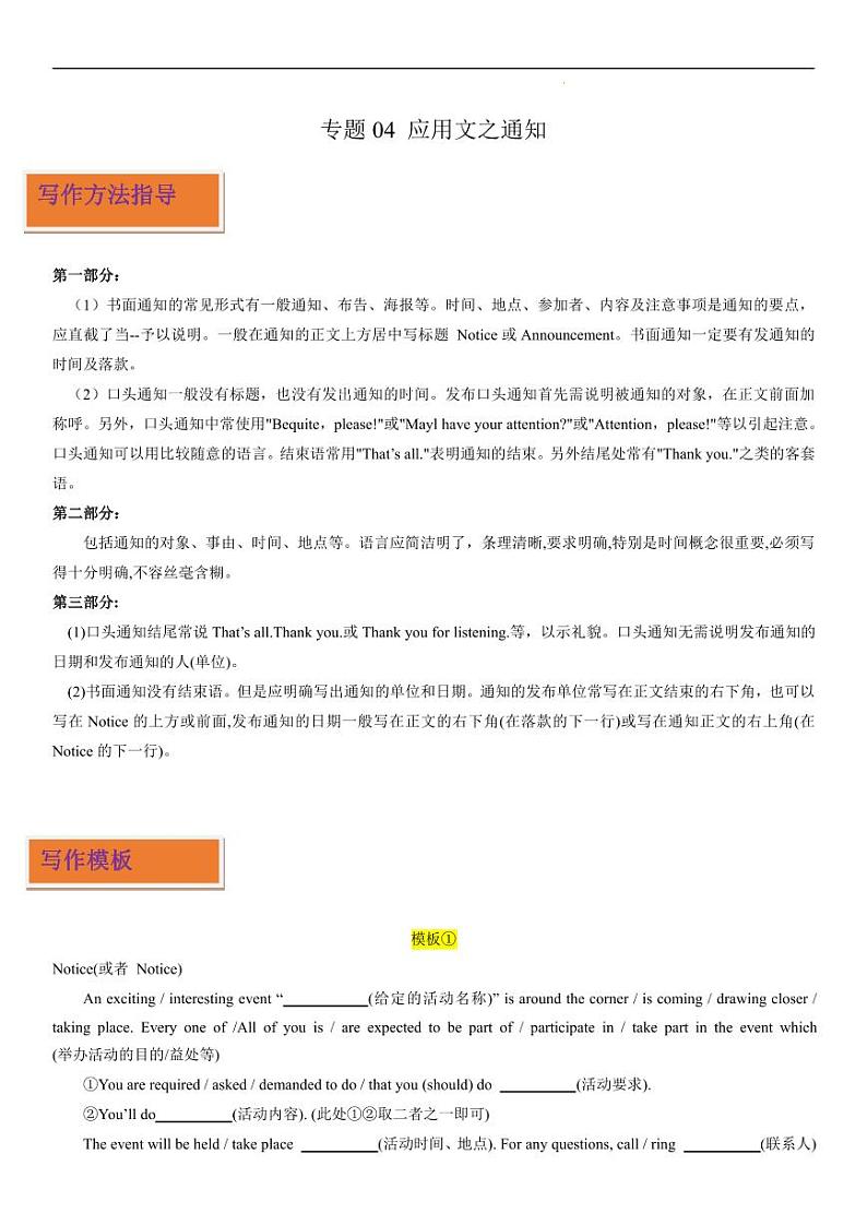 专题24_通知第1页