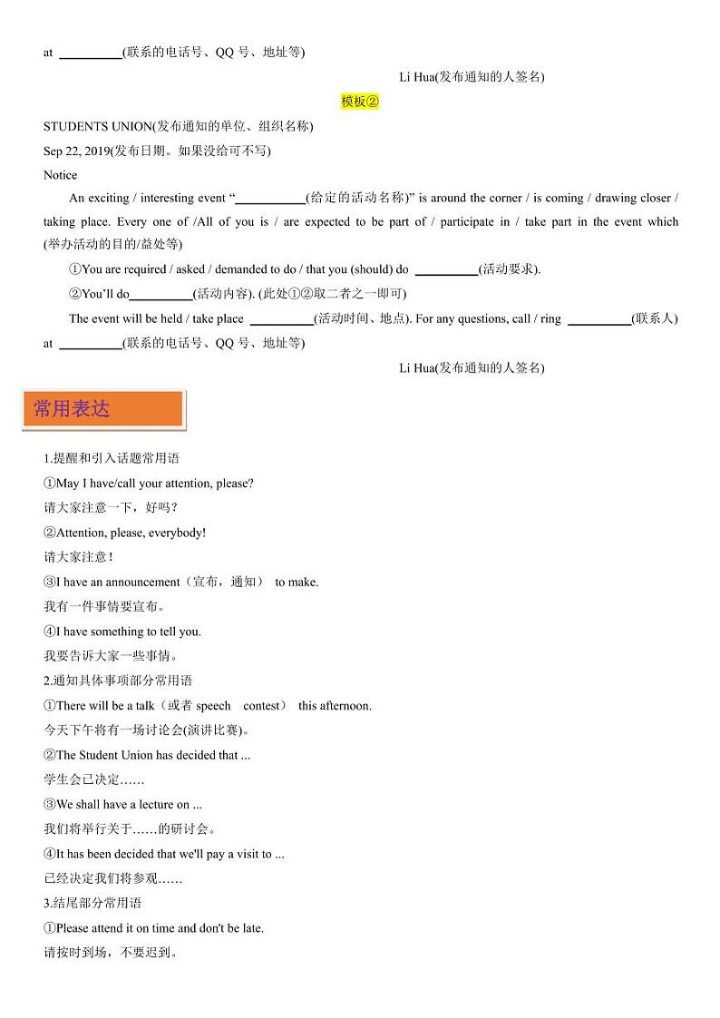 专题24_通知第2页