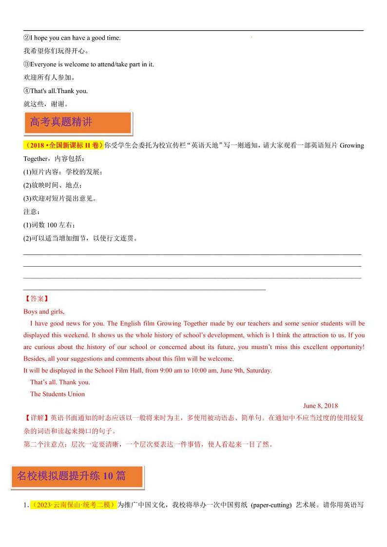 专题24_通知第3页