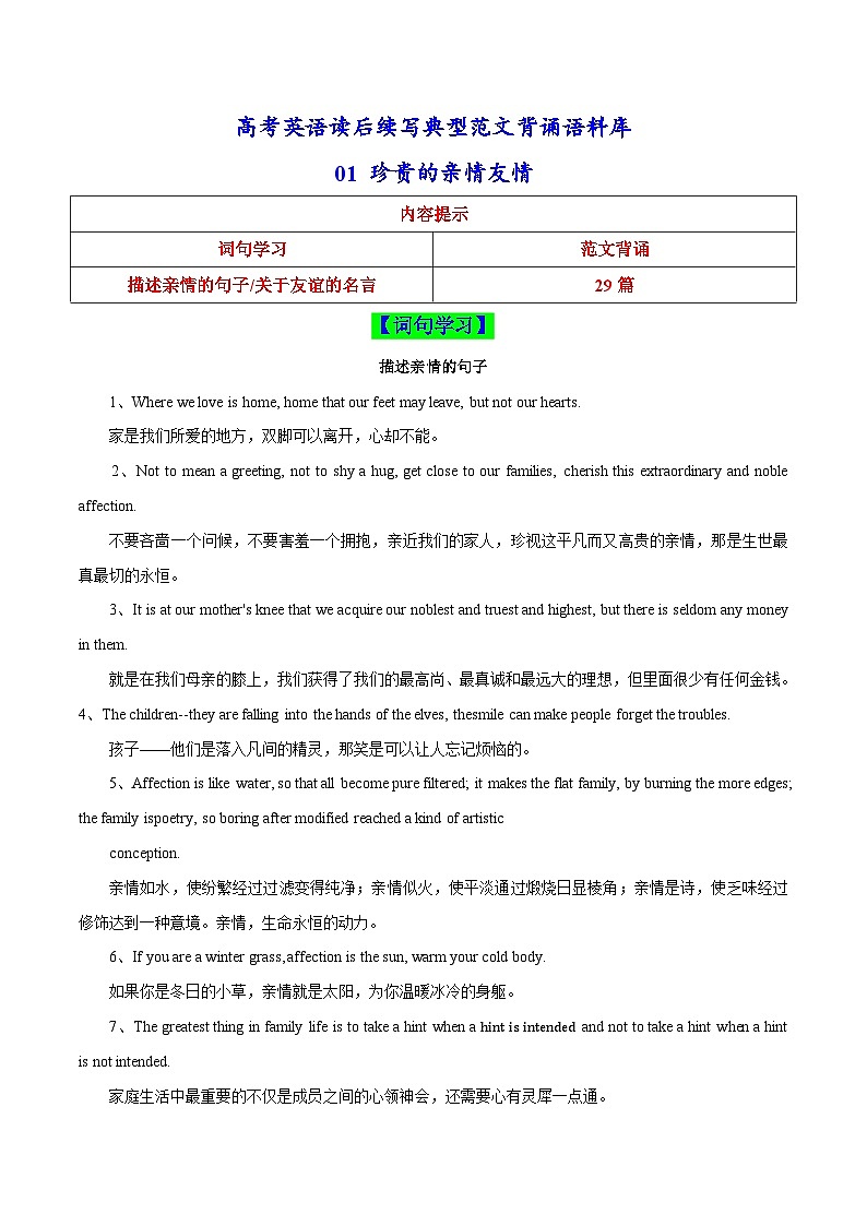 课件主题01_珍贵的亲情友情-高考英语读后续写典型范文背诵语料库01