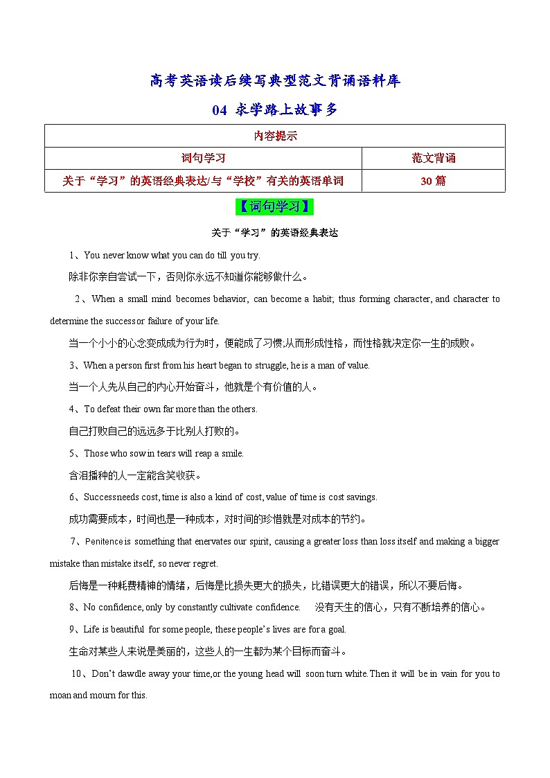 课件主题04_求学路上故事多-高考英语读后续写典型范文背诵语料库第1页