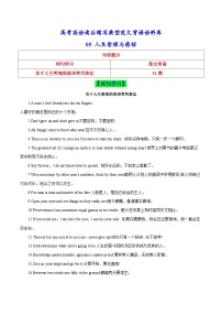 课件主题05_人生哲理与感悟-高考英语读后续写典型范文背诵语料库