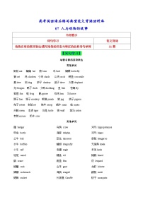 课件主题07_人与动物的故事-高考英语读后续写典型范文背诵语料库