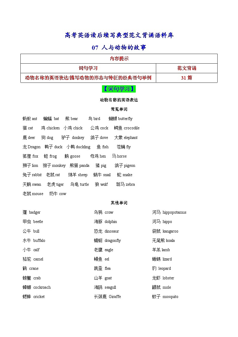 课件主题07_人与动物的故事-高考英语读后续写典型范文背诵语料库01