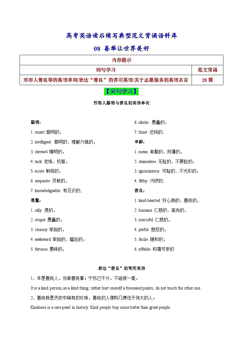 课件主题08_善举让世界美好-高考英语读后续写典型范文背诵语料库第1页