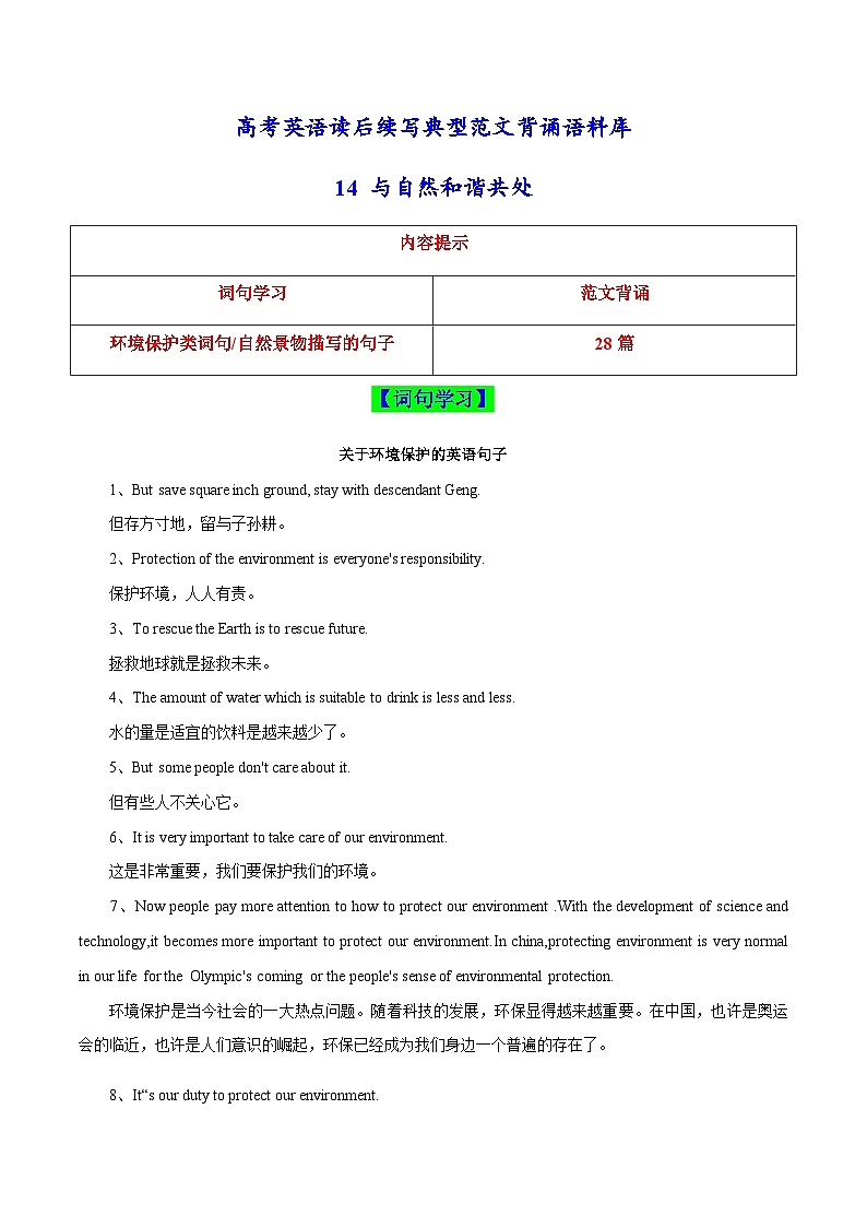课件主题14_与自然和谐共处-高考英语读后续写典型范文背诵语料库01