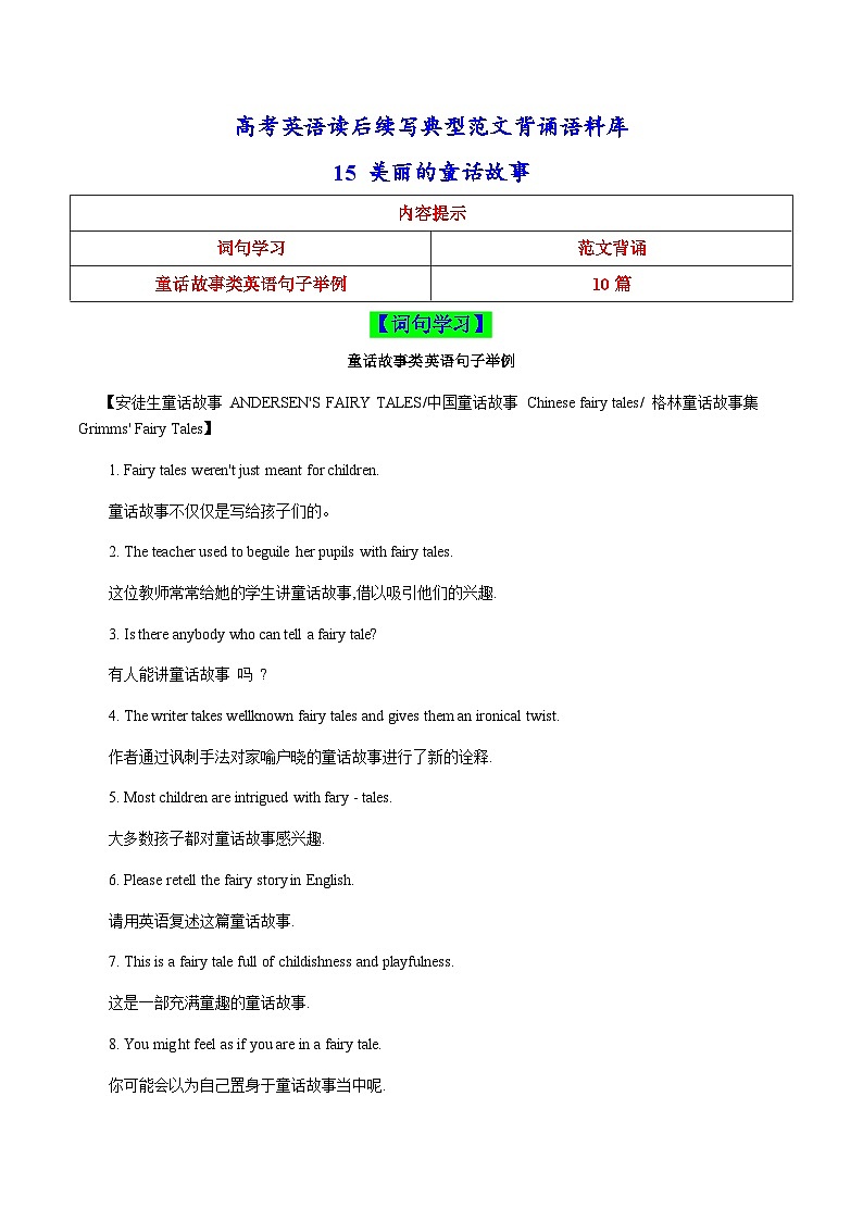 课件主题15_美丽的童话故事-高考英语读后续写典型范文背诵语料库01